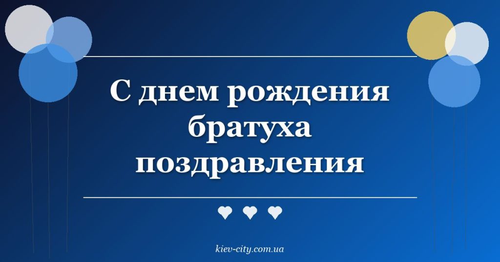 С днем рождения братуха поздравления