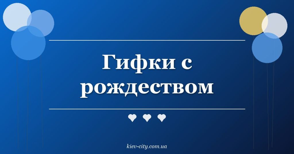 Гифки с рождеством