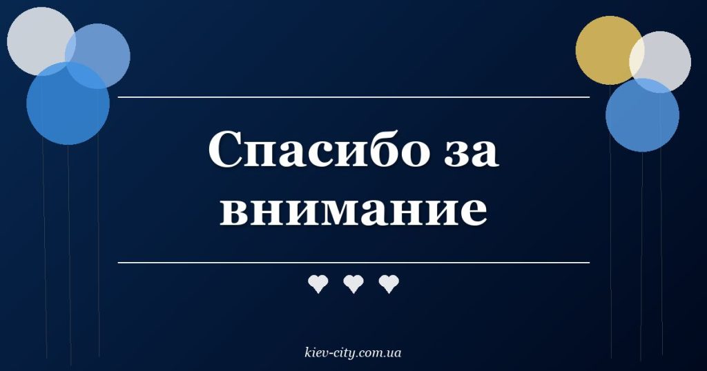 Спасибо за внимание