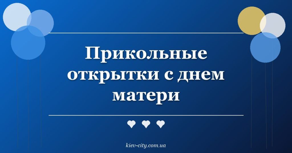 Прикольные открытки с днем матери