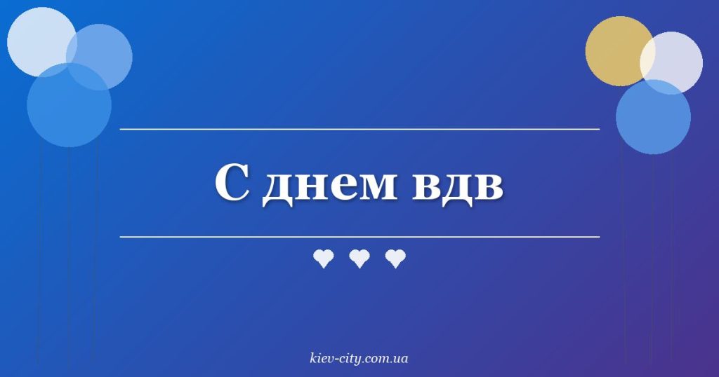 С днем вдв