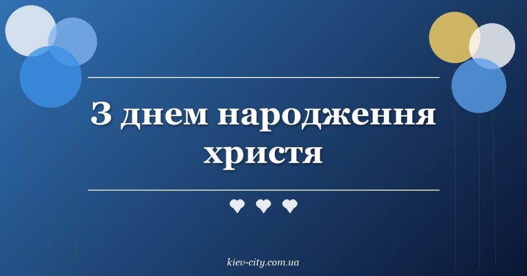 З днем народження христя