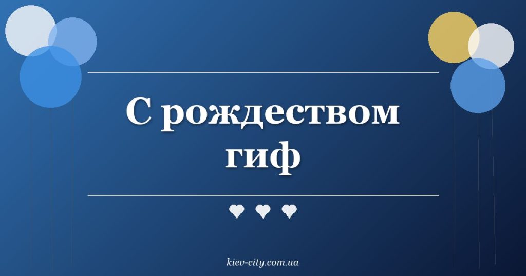 С рождеством гиф С рождеством гиф