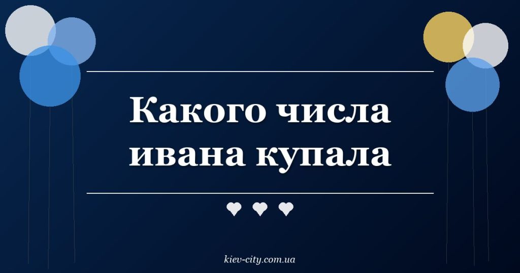Какого числа ивана купала