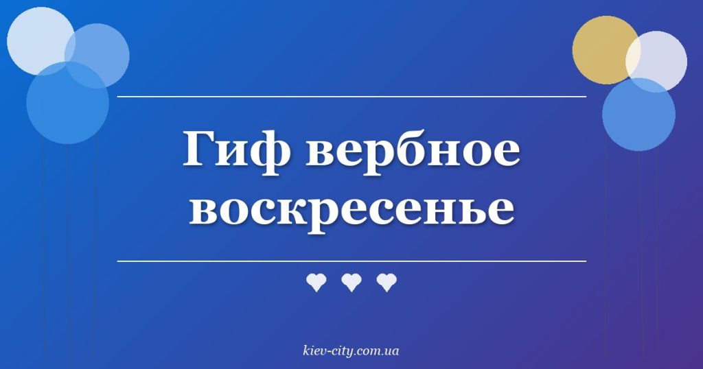 Гиф вербное воскресенье