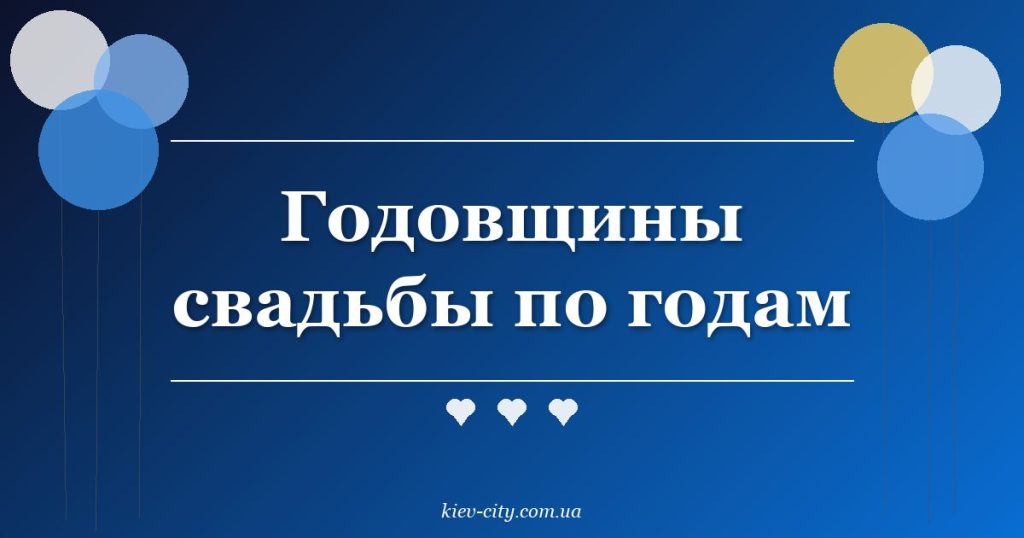 Платиновая свадьба: какая свадьба и что дарить Годовщины свадьбы по годам