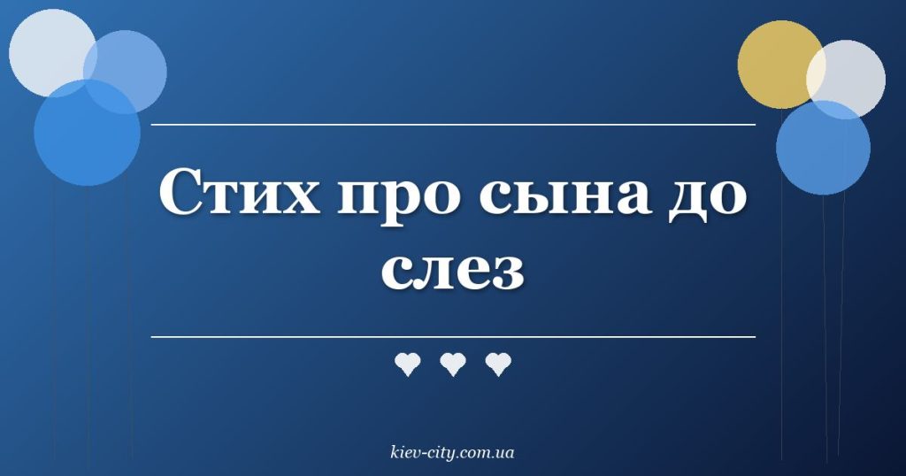 Стих про сына до слез