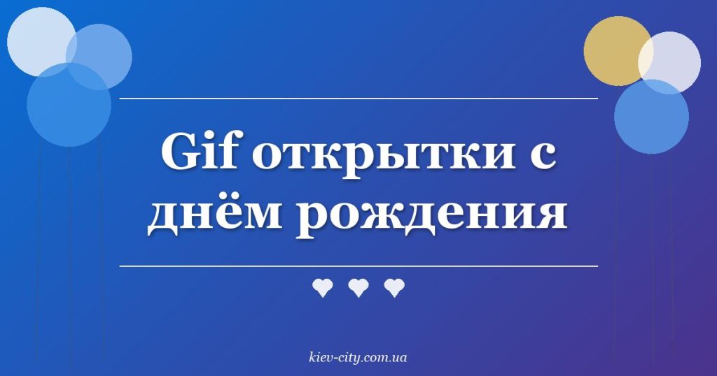 Gif открытки с днём рождения