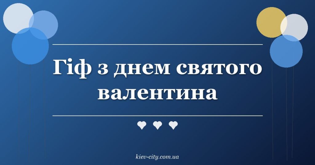 Гіф з днем святого валентина Гіф з днем святого валентина