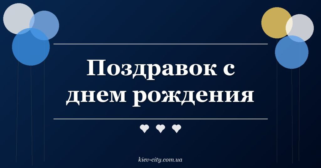 Поздравок с днем рождения