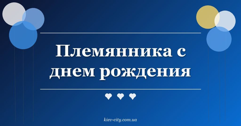 Племянника с днем рождения