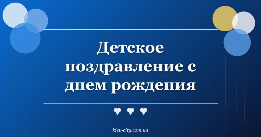 Детское поздравление с днем рождения Детское поздравление с днем рождения