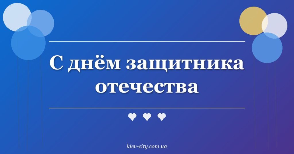 С днём защитника отечества