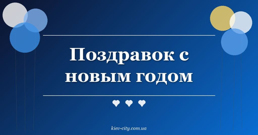 Поздравок с новым годом Поздравок с новым годом