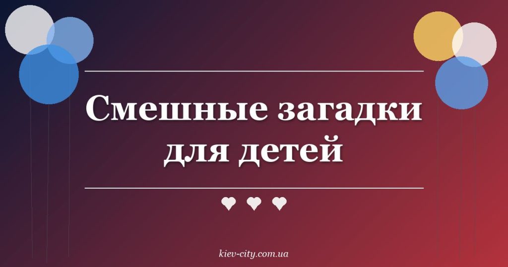 Смешные загадки для детей