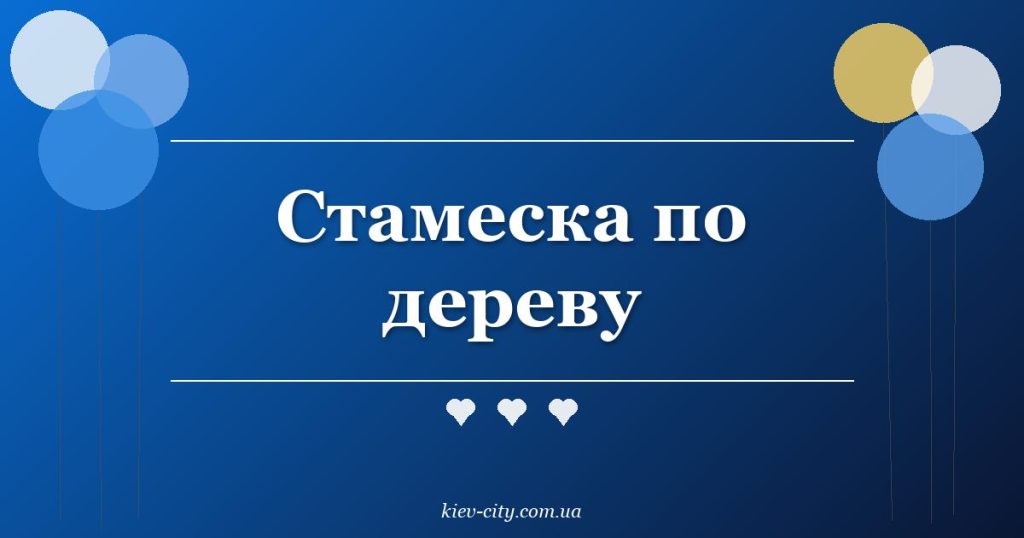 Стамеска по дереву