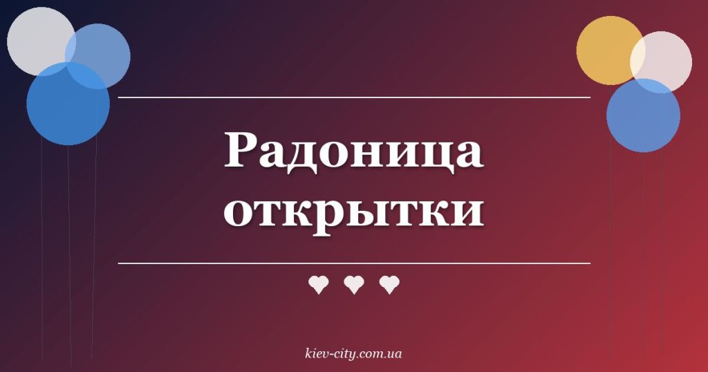 Радоница открытки Радоница открытки