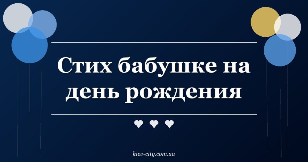 Стих бабушке на день рождения Стих бабушке на день рождения