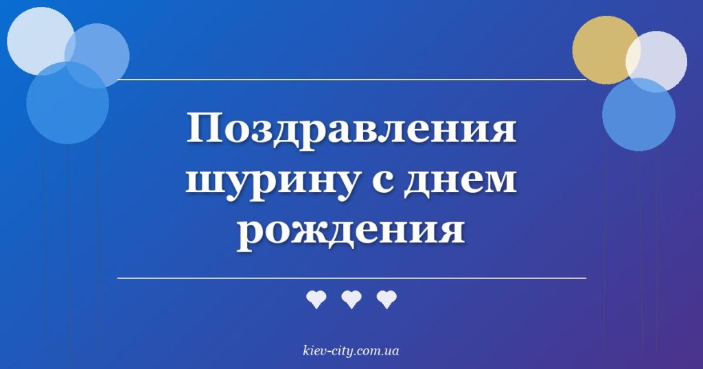 Поздравления шурину с днем рождения Поздравления шурину с днем рождения