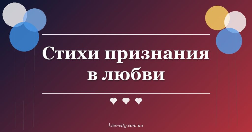 Стихи признания в любви Стихи признания в любви