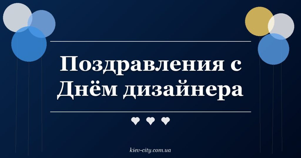 Поздравления с Днём дизайнера Поздравления с Днём дизайнера